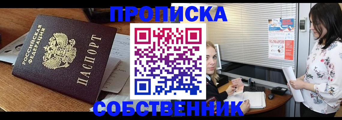 прописка законно в Горнозаводске
