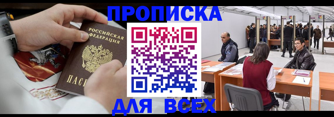 временная прописка в Горнозаводске
